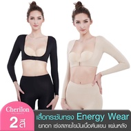 Cherilon Energywear เชอรีล่อน เสื้อกระชับทรง ยกอก เร่งสลายไขมัน กระชับเนื้อต้นแขน + แผ่นหลัง (NIC-SW