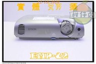 含稅 殺肉零件機 EPSON EMP-82 投影機 請看描述內容說明 小江~柑仔店