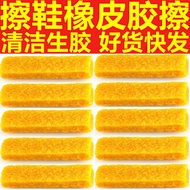 Raw Rubber Eraser White Shoe Shine Eraser Stick Rubber Print Eraser Suede Suede Matte Suede Cleaning