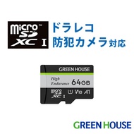 マイクロSDカード microSDカード 64GB ドライブレコーダー用 ドラレコ カーナビ UHS-I 防水 高耐久 温度耐性 SD GH-SDM-WA64G グリーンハウス