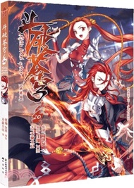 鬥破蒼穹20（簡體書）