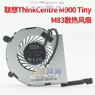 現貨聯想ThinkCentre M900 Tiny M83迷你主機CPU散熱風扇BAZA0814B2U