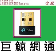 含稅 TP-LINK UB500 Bluetooth 藍牙5.0 微型 Nano USB USB接收器