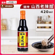 [調味] · 錦坤 山西老陳醋［420ml］｜釀造食醋／黑醋／陳醋／老醋｜餃子醋／蘸餃子｜涼拌／酸辣湯／糖醋菜｜料理醋／煮食用醋｜最佳食用期至2028年7月19日｜平行誰口