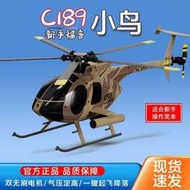 現貨免運】C189小鳥直升機 MD500像真直升飛?機 四6通道雙無刷遙控武裝仿真航模