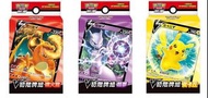 [預訂] pokenon PTCG中文版  V初階牌組