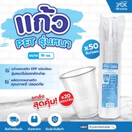 EPP Glass 16oz. (R98-530) Thick PET Model (20 Rows Of Great Value Boxes) Jade Online