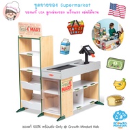 GM Kids (ของแท้ USA พร้อมส่ง 1.5 - 6 ขวบ) ชุดซุปเปอร์มาร์เก็ตไม้ แคชเชียร์ ขายของ Supermarket Play S