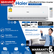 Haier เครื่องปรับอากาศ แอร์ ไฮเออร์ ขนาด 18000 บีทียู NON INVERTER รุ่น HSU-18CQAB03TF  รับประกันคอมเพรสเซอร์ 5 ปี จัดส่งทั่วไทย เก็บเงินปลายทาง HSU-18CQAB03TF One