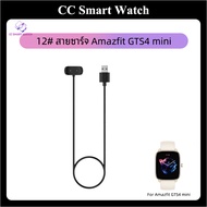 12# สายชาร์จ Amazfit GTS4 mini สายชาร์จแม่เหล็ก amazfit gts4 mini