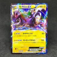 Pokemon TCG Japanese Zekrom EX 1st Edition Ultra 044/093 2013 EBB Black & White EX Battle Boost