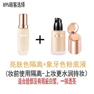 NOVO Silky Moisturizing Corrector Primer กันน้ำ ช่วยให้เครื่องสำอางติดทนนาน ควบคุมความมัน ปกปิดรูปor