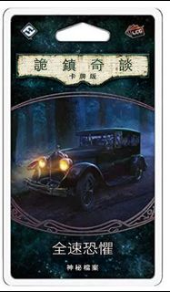 Arkham Horror: The Card Game - Horror In High Gear - 詭鎮奇談卡牌版: 第六循環擴充 - 全速恐懼
