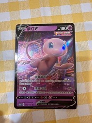 Ptcg 夢幻V