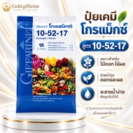 Fertilizer Giffarine Granular 10-52-17 Gromax High Phosphorus Formula Stop The Tree Garden Create Fl