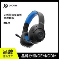 【促銷】Picun/品存 BG-01 藍牙耳機頭戴式 無線電競游戲手游耳麥帶麥降噪
