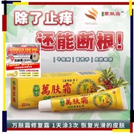 正品授权代理商 万肤霜20g Wan Fu Shuang Cream (100% Authentic)