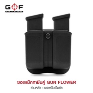 ซองแม็กกาซีนคู่ (GF) วัสดุ Nylon PA66 ชนิดพิเศษ แบบเพลทเหน็บ ใส่แม็กกาซีน Sig Sauer P365 ได้