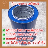 บ้านถัง ถังเผาขยะระบบควันน้อย ขนาด 100 ลิตร ควันน้อยไม่รบกวนเพื่อนบ้าน ปล่อยมลพิษน้อยกว่าเผากลางแจ้ง