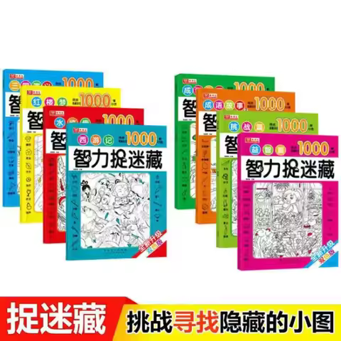 Picture Hide and Seek, Primary School Children 3-12 Years Old Focus Training, Find Different, Hidden