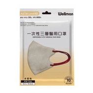 惠民 - 一次性三層3D系列立體醫用口罩 (10片獨立包裝) - 奶茶色配紅帶 ︳立體 口罩 防護 香港品牌 (WM)