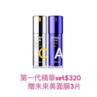 ❗️現貨❗️MIRAE 未來美 | 超級雙C美白淡斑精華(30ml) + 超級A醇緊緻透亮精華3x升級版(30ml) 贈未來美面膜3片
