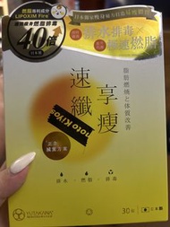 日本YUTAKANA 速纖享瘦 燃脂排毒 18包