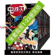 【臺灣公司 超低價】鬼滅之刃漫畫全集1-23完結漫畫書中文簡體吾峠呼世晴東立現貨速發【6月14日發完】