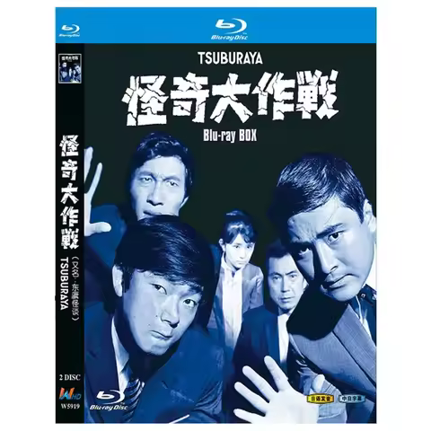 BD Blu-ray High Definition Japanese Drama Strange Battle Dongying Strange Talk 1968 Version 2 Disc B