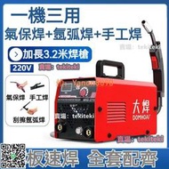 大焊電焊機 NBC-270三用一體焊機 無氣二保焊 220v小型工業家用型電焊機  氬焊機打折活動熱銷中