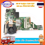 Mainboard Notebook HP Pavillion CQ43 CQ57  แถม  CPU  ชิ่งระบายความร้อน สภาพ 90 เปอร์ (มือ 2) พร้อมใช้งาน ส่งด่วน ส่งไว ส่งจากประเทศไทย