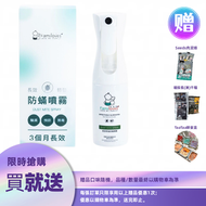 除螨劑 長效防塵蟎幼兒寵物適用除蟎噴霧 200ml