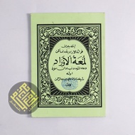 KITAB - Lum'atul Awrad Kitab wirid buku agama pengajian pondok lumatul aurad