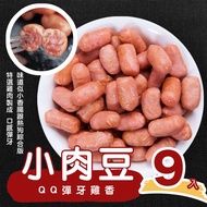 【陳記好味】香雞城小肉豆9包(250g)
