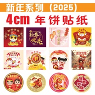 【𝟒𝐜𝐦-𝐑𝐞𝐚𝐝𝐲𝐦𝐚𝐝𝐞 𝐃𝐞𝐬𝐢𝐠𝐧-𝐘𝐞𝐚𝐫 𝐨𝐟 Snake 𝟐𝟎𝟐5】Chinese New Year Sticker / 新年贴纸 / 农历新年贴纸 / CNY Cookies  / 新