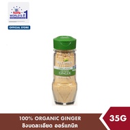 แม็คคอร์มิค ขิงบดละเอียด ออร์แกนิค 35 กรัม │McCormick 100% Organic Ginger 35 g