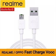 สายชาร์จREALME/OPPO MICRO USB ของแท้ (สายMICRO+หัว) charger Mini Data line ใช้ได้กับรุ่น เรียวมี​​5/​ 5i, 5S/Realme​C1/C2/C3/C11 และ OPPO F11/F9/F7/F5 รับประกัน1ปี