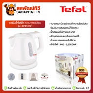 กาต้มน้ำไฟฟ้า  BF812121 Tefal 0.8 ลิตร สีขาว