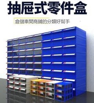 【新店特惠】零件盒工具櫃零件分類物料盒螺絲塑料盒收納盒抽屜式元件盒子