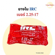 ยางใน IRC เบอร์ 2.25-17 มีราคาส่ง
