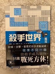 殺手世界系列 孤泣Killer Game Series Books (Volumes 1-4)