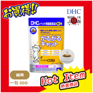 DHC - 貓貓用關節軟骨素【50g】