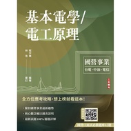 Basic Electricity/Electrical Principles (14th Edition/Taipower/Cnpc/Chunghwa Telecom/Taiwan Railway/