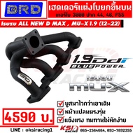 บูสมาไวกว่า แรงแน่นอน เฮดเดอร์ BRD บางมด เทอร์โบ แต่ง ซิ่ง ดีเซล 3000 F55 ใส่ Isuzu ALL NEW D MAX  M