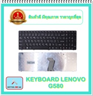 KEYBOARD NOTEBOOK LENOVO G580 สำหรับ LENOVO IDEAPAD G580 G580A G585 G585A Z580 / คีย์บอร์ดเลอโนโว (ไทย-อังกฤษ)