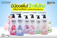 โบย่า ครีมอาบน้ำ สบู่เหลว Boya 500ml Boya Deodorant Body Cleanser