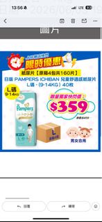 Pampers lchiban L碼 紙尿片