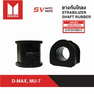 ยางกันโคลง ISUZU D-MAX MU-7 ดีแม็ก-มิวเซเว่น ปี 2002-2011 | STABILIZER SHAFT RUBBER