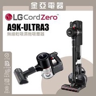 LG A9K-ULTRA3 A9濕拖無線吸塵器 另有新款 A9T-ULTRA