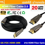 [ 1 เส้น ] GS-FOC-HDMI สาย HDMI 4K Fiber Optic Version 2.0 Support 4K สายต่อทีวี ต่อจอมคอม สายต่อโน๊